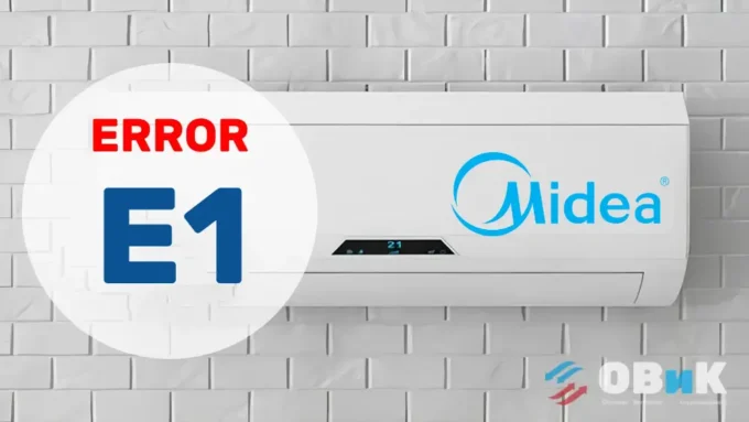 Кондиционер Midea ошибка E1